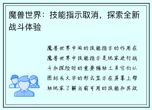 魔兽世界：技能指示取消，探索全新战斗体验