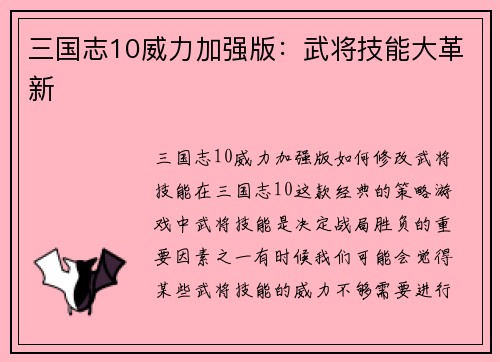 三国志10威力加强版：武将技能大革新