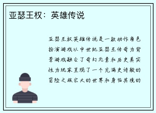 亚瑟王权：英雄传说