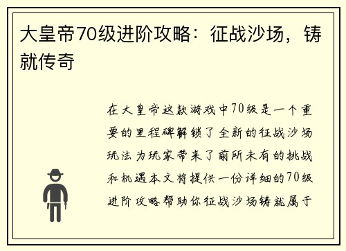 大皇帝70级进阶攻略：征战沙场，铸就传奇