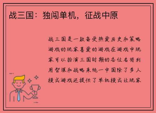 战三国：独闯单机，征战中原